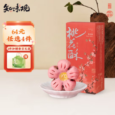 知味觀中華老字號桃花酥龍井酥喜餅中式糕點花型點心茶點杭州特產(chǎn)伴手禮 桃花酥（奶油紅豆粒餡）160g