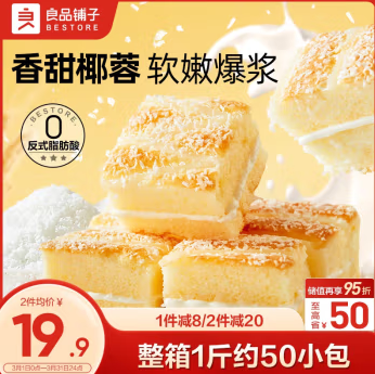 良品鋪子椰蓉嫩蛋糕500g營養(yǎng)早餐健康面包吐司休閑零食小吃兒童點心