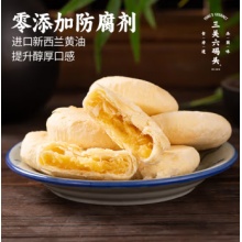 三關(guān)六碼頭董生陽黃油酥餅糕點(diǎn)手工點(diǎn)心特產(chǎn)非遺技藝酥皮奶香零食小吃 【嘗鮮裝】180g*1盒180g