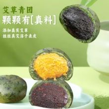 三關(guān)六碼頭青團(tuán)豆沙餡黑芝麻節(jié)日糕點(diǎn)點(diǎn)心青麻薯280g網(wǎng)紅清明果老字號(hào)特產(chǎn) 春日禮（紅豆*2+肉松*1+核桃*1）