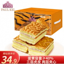 葡記香芋風(fēng)味肉粉松虎皮蛋糕1000g 早餐糕點(diǎn)心夾心面包吐司休閑零食