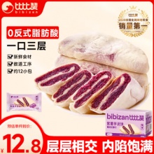 比比贊（BIBIZAN）紫薯芋泥餅500g/箱營養(yǎng)早餐飽腹餅干面包蛋糕點(diǎn)心休閑零食品